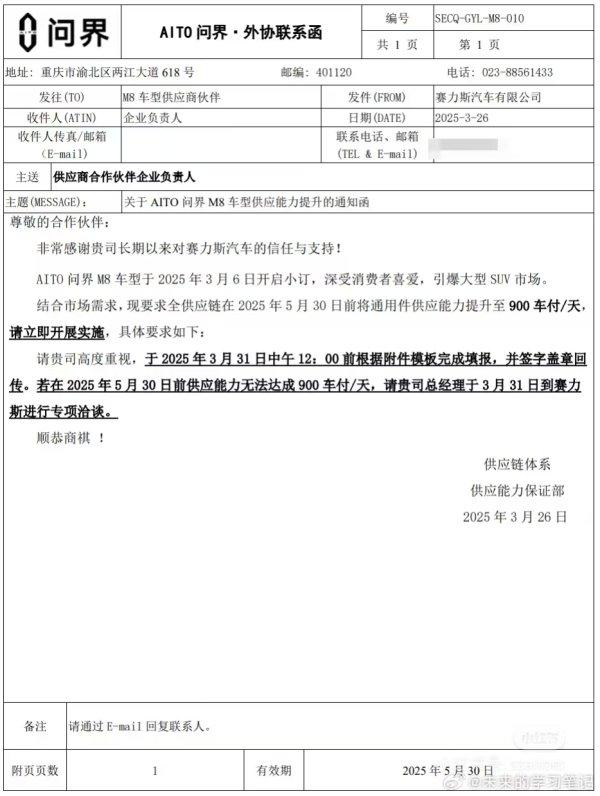 证配所配资 赛力斯给供应商发函，力保问界M8供应能力提至每日900辆