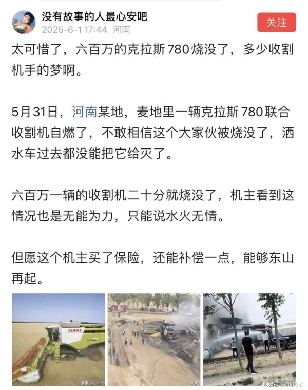 倍加网 太可惜！网传驻马店一地600万的克拉斯780发生自燃，20分钟全烧毁