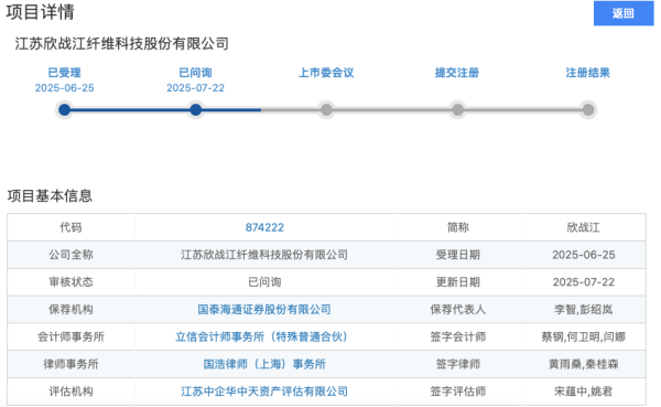 GGV纪源资本 IPO雷达｜毛利率持续下滑 欣战江IPO收北交所问询函：为提升规模效应持续降价？